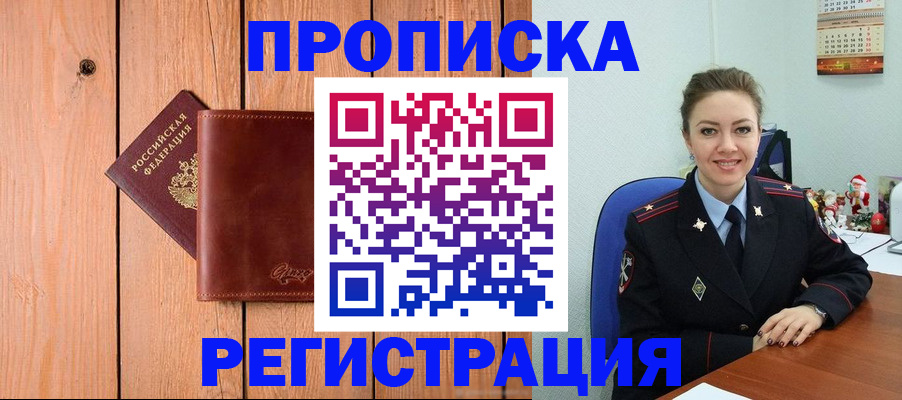 временная регистрация недорого в Новомичуринске