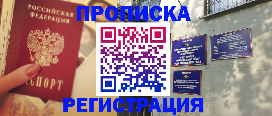 прописка штамп в Новомичуринске