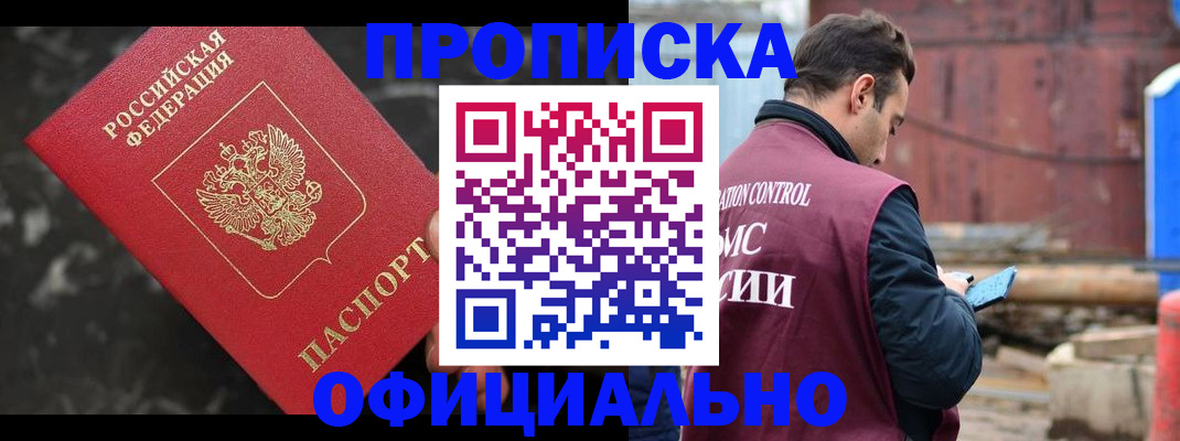 временная регистрация законно в Новомичуринске