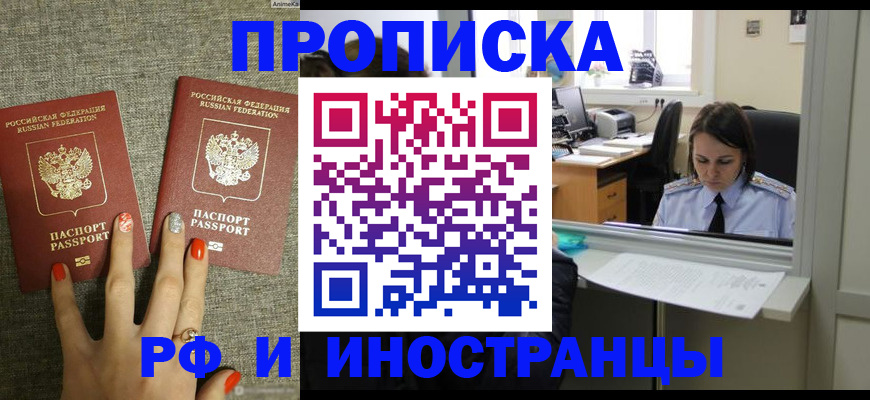 прописка законно в Новомичуринске