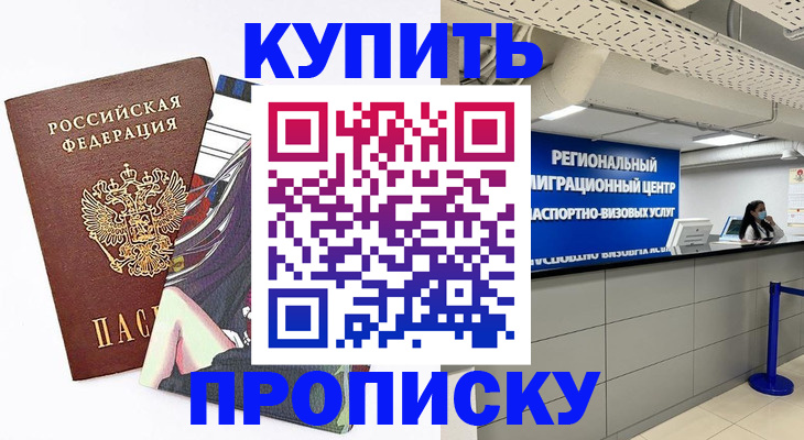 временная регистрация 2025 в Новомичуринске