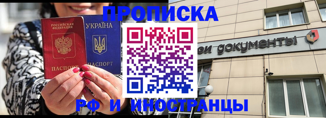 прописка для военкомата в Новомичуринске