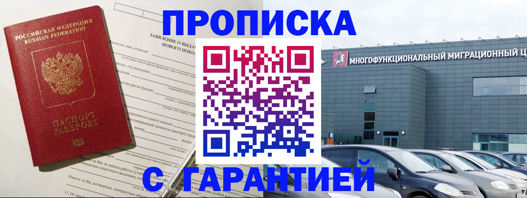 прописка поиск в Новомичуринске