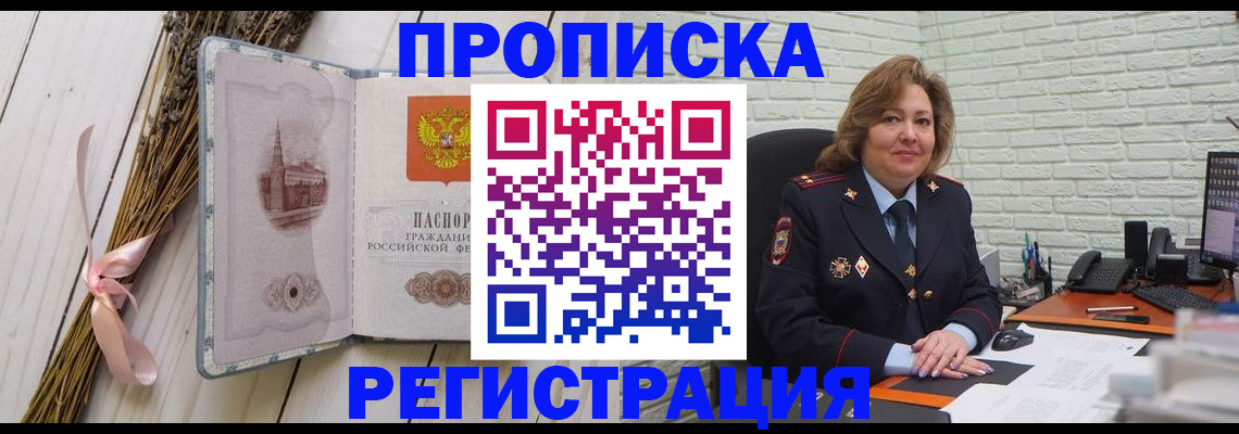 прописка гарантия в Новомичуринске